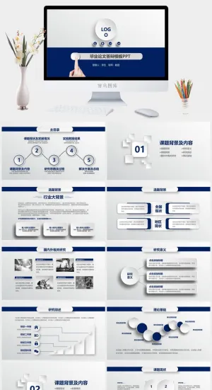 严谨蓝色简约开题报告毕业论文答辩PPT模板