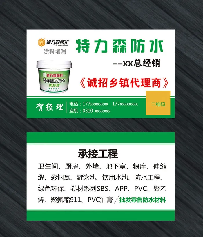 特力森防水名片模板psd模版下载