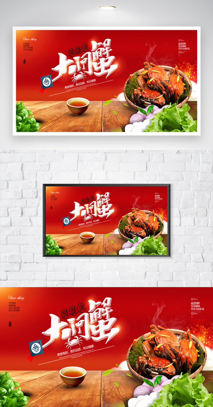 创意螃蟹宣传促销图片psd模版下载