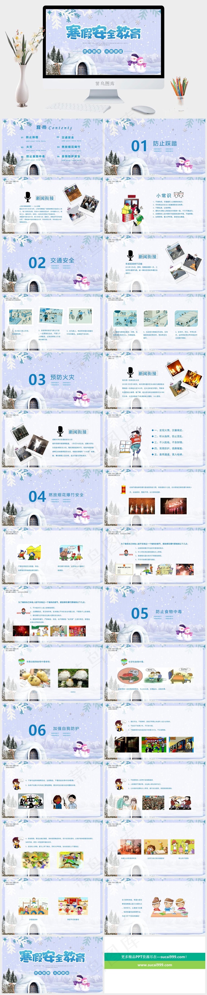 安全教育PPT模板ppt模版