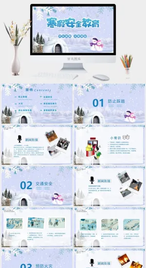 安全教育PPT模板ppt模版