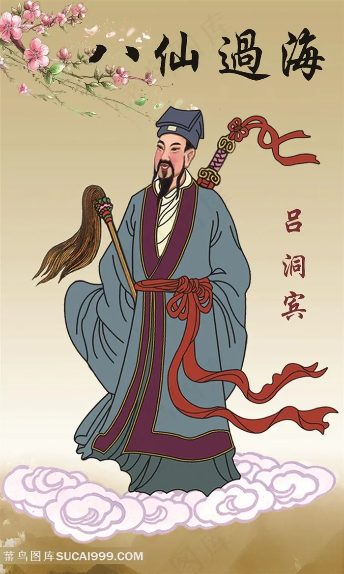 八仙过海人物吕洞宾卡通图片