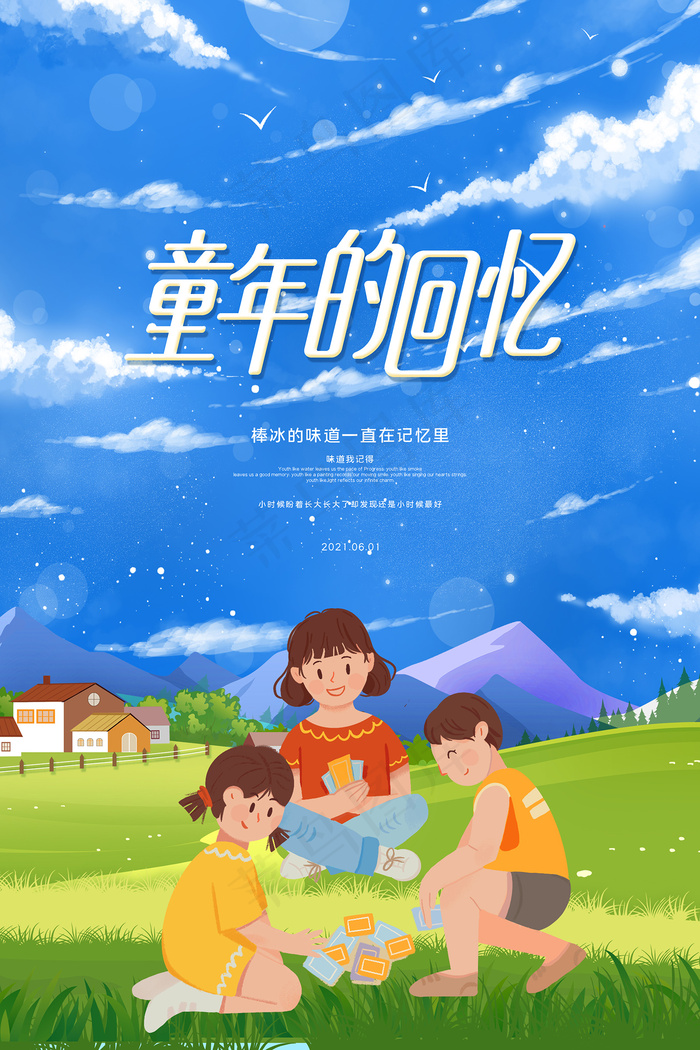 手绘梦幻卡通六一儿童节海报psd模版下载