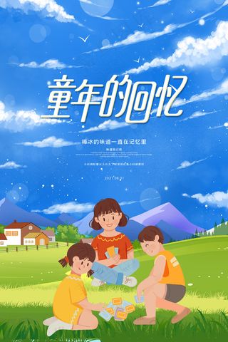 手绘梦幻卡通六一儿童节海报