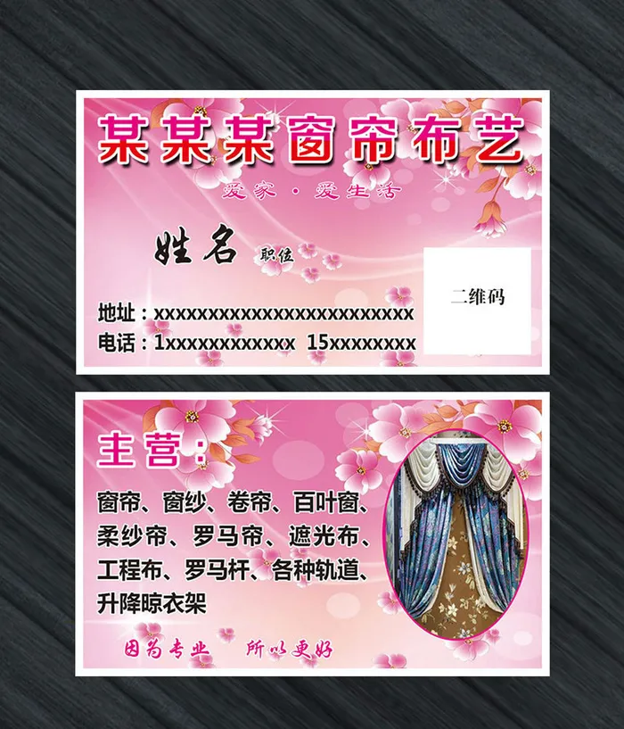 窗帘名片模板psd模版下载