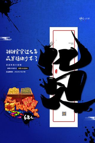 新年春节不打烊年货节海报宣传海报展板广告设计