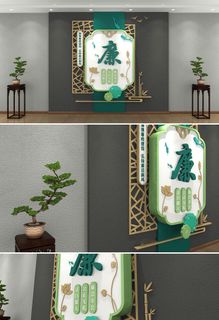 大气荷花鲤鱼清新绿色背景清廉廉政廉洁党建文化墙