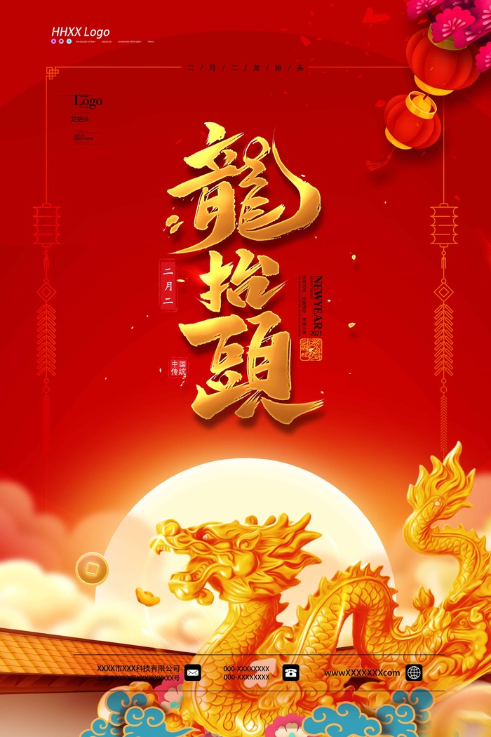 龙抬头 龙抬头促销海报