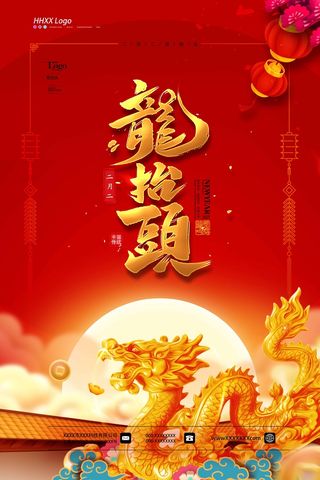龙抬头 龙抬头促销海报