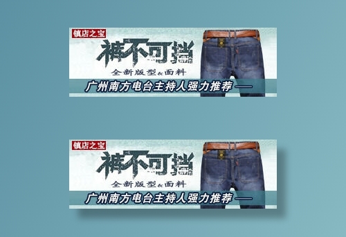 电商钻展图之牛仔裤psd模版下载
