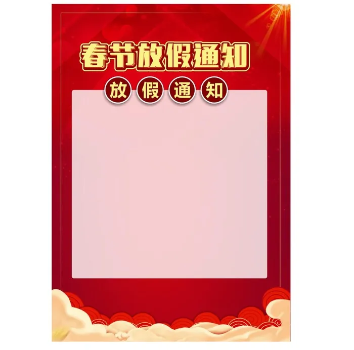 矢量春节放假通知海报cdr矢量模版下载
