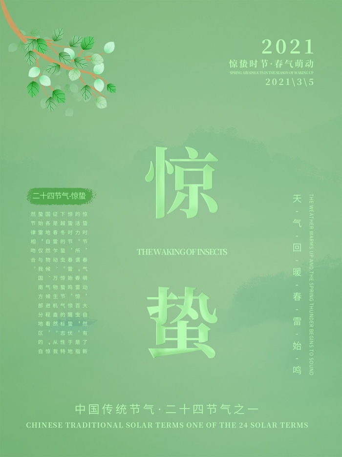 24二十四节气中国风创意惊蛰节日宣传海报模板PSD设计素材psd模版下载