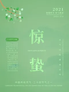 24二十四节气中国风创意惊蛰节日宣传海报模板PSD设计素材 24二十四节气中国风创意惊蛰节日宣传海报模板PSD设计素材