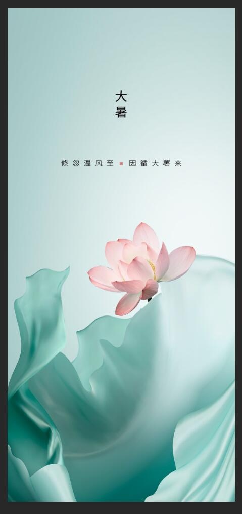 大暑 大暑海报图片psd模版下载