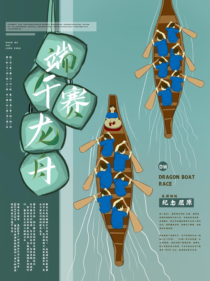 端午节假日宣传活动海报psd模版下载