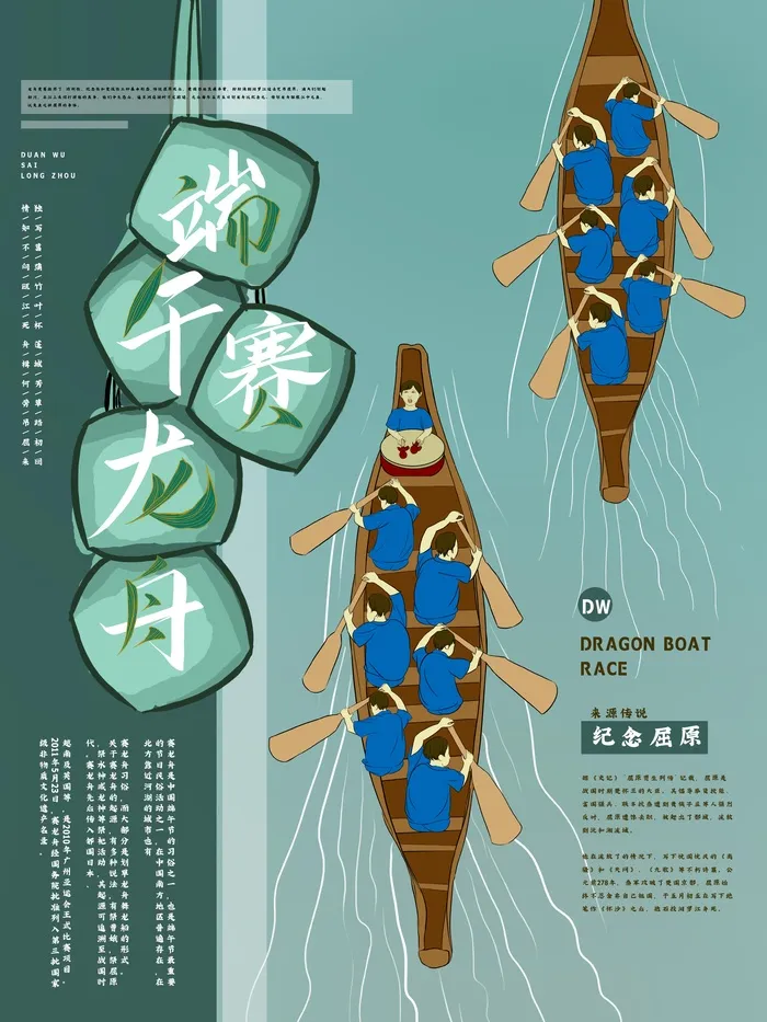 端午节假日宣传活动海报psd模版下载