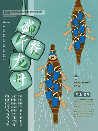 端午节假日宣传活动海报