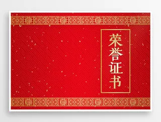 创意荣誉证书设计图片