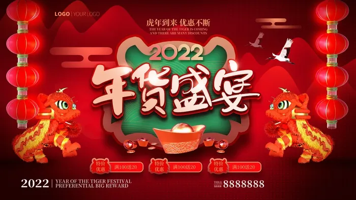 年货节 新年年货节psd模版下载