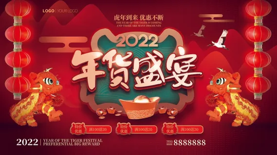 年货节 新年年货节