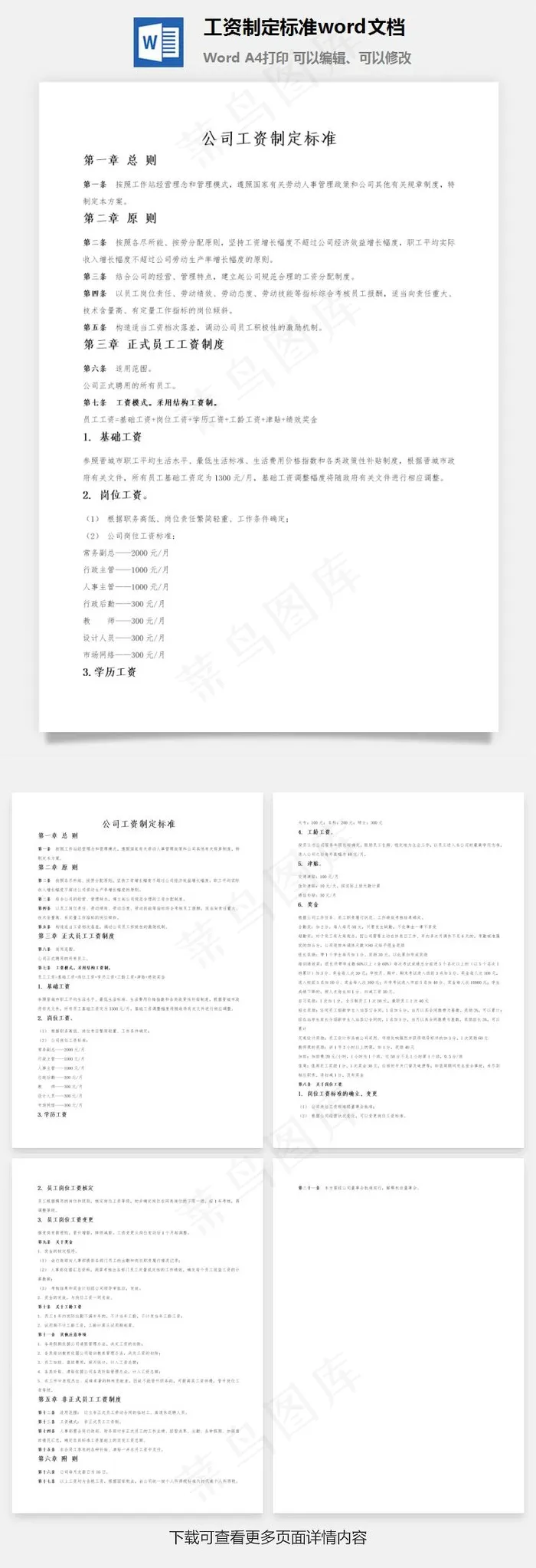 工资制定标准word文档