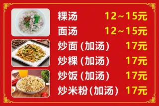 粿汤面汤潮汕美食红色美食底纹