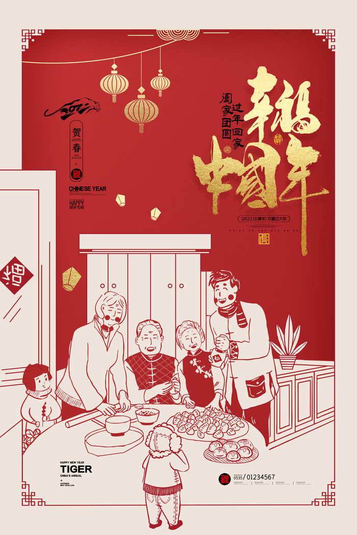 迎新年新年海报虎年海报2022虎年大吉虎年