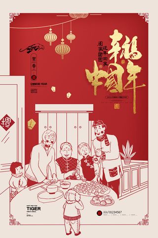 迎新年新年海报虎年海报2022虎年大吉虎年