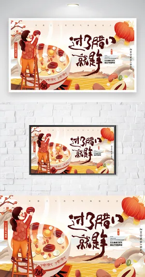 大气腊八节宣传活动海报设计