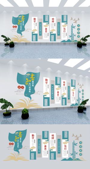 新中式素雅校园阅读读书文化墙走廊楼梯党建廉政文化墙