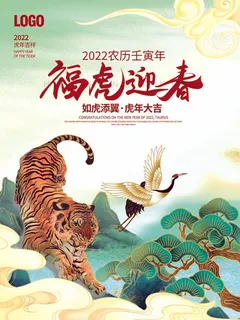 虎年 虎年海报