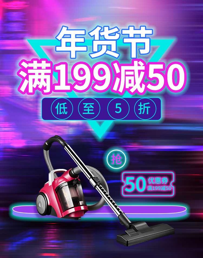 2022年货节展板海报psd模板满199减50霓虹色psd模版下载