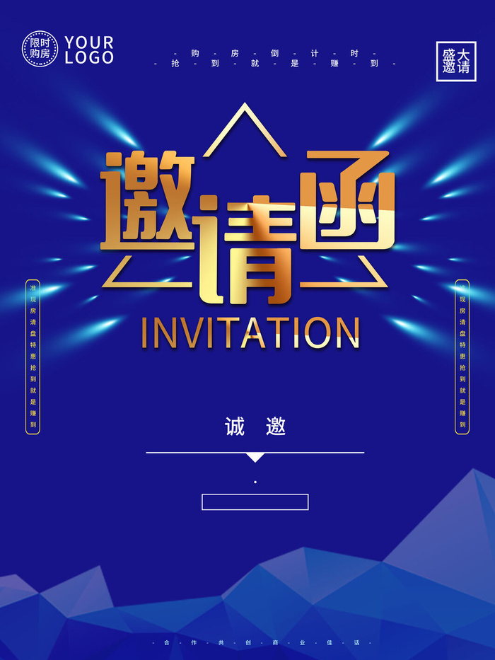 蓝色科技背景邀请函psd模版下载