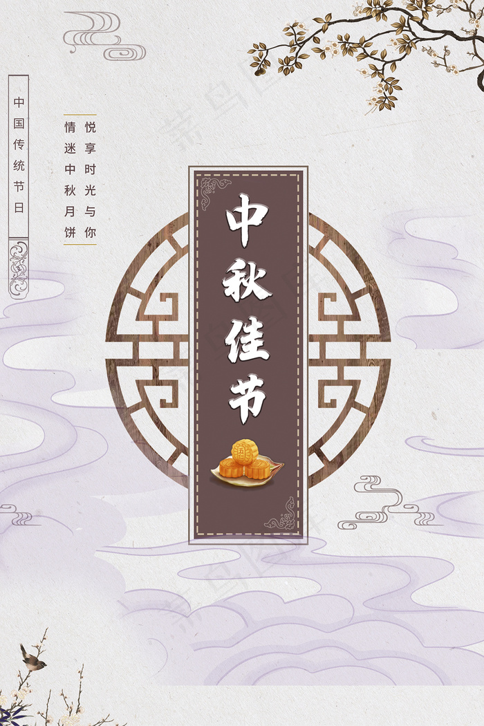 创意传统中国风中秋节海报psd模版下载