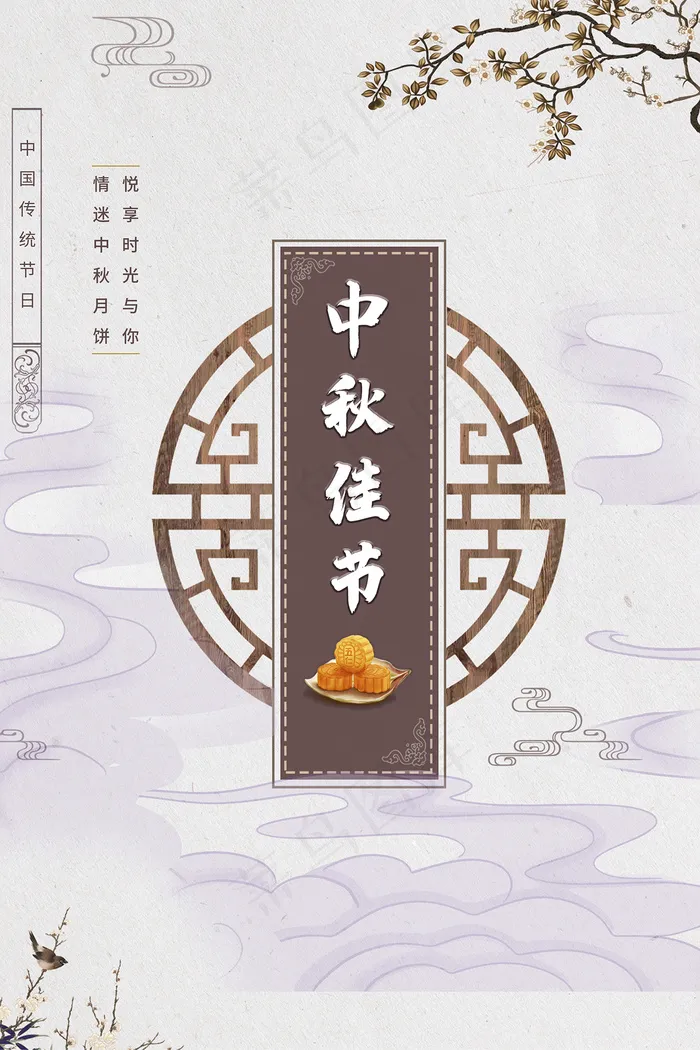 创意传统中国风中秋节海报psd模版下载