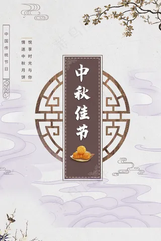 创意传统中国风中秋节海报