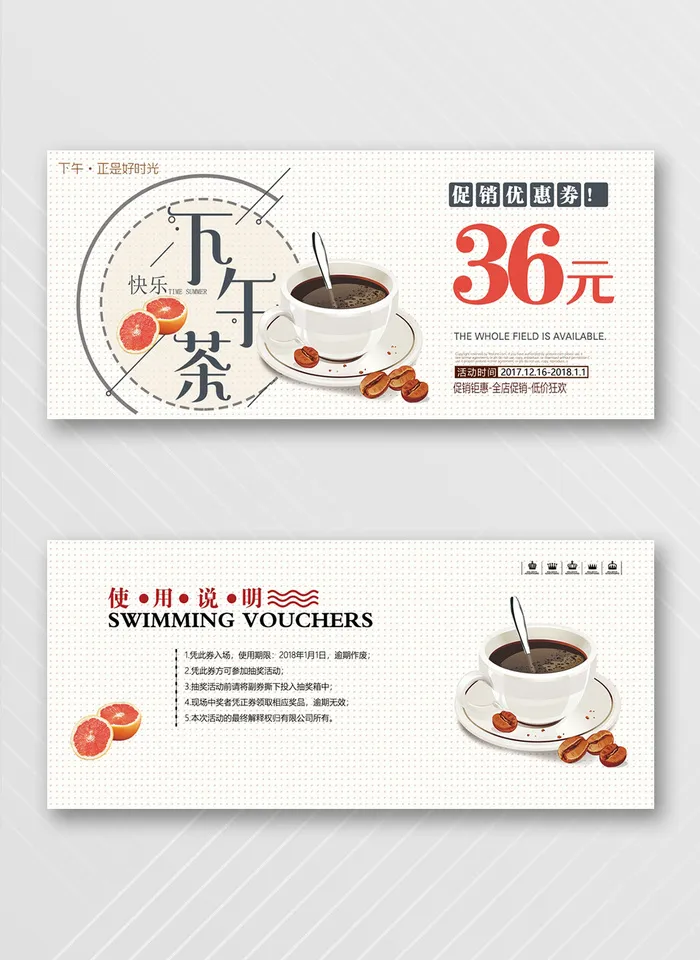 创新优惠券图片psd模版下载