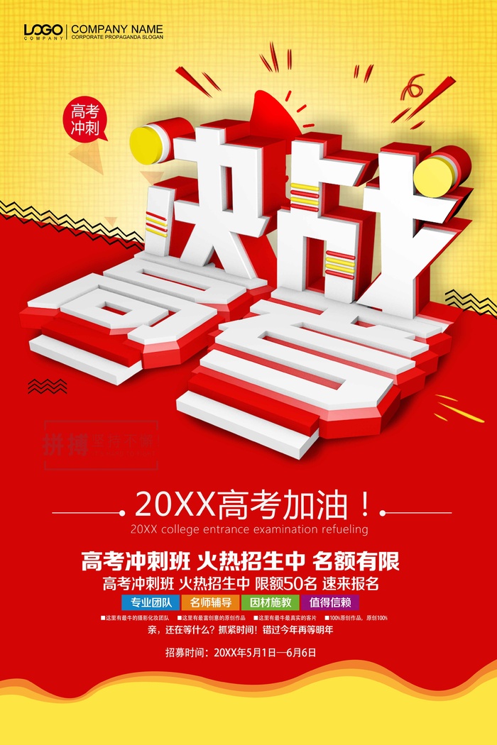 高考 高考活动海报