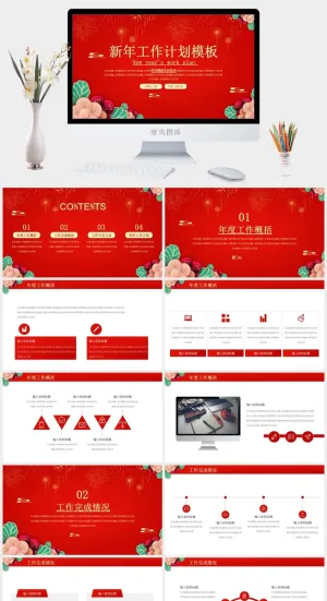红色虎年年终汇报暨新年计划PPT模板预览图