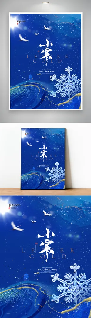 简约小寒节气宣传营销设计