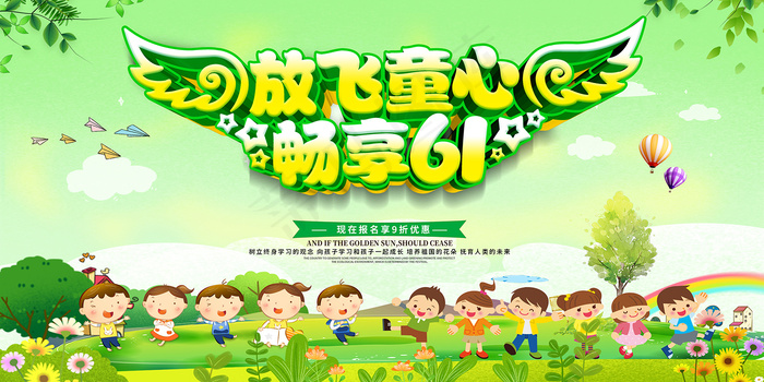 唯美手绘卡通61儿童节海报