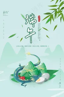 绿色清爽中国风端午节海报
