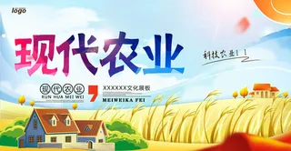 大气时尚现代农业海报素材下载