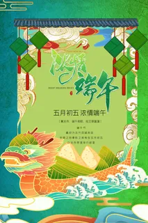 端午节海报图片