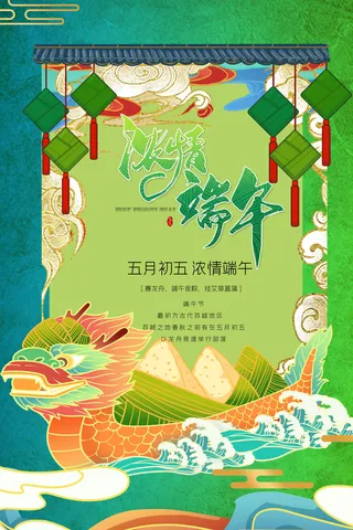端午节海报图片
