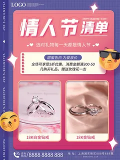2.14情人节浪漫海报PSD模板