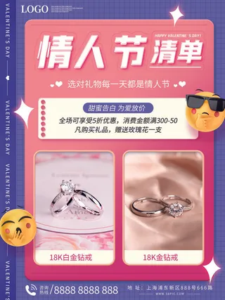 2.14情人节浪漫海报PSD模板