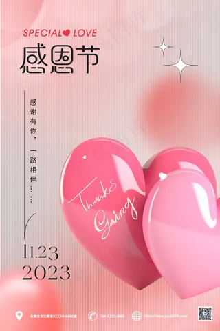 粉色爱心感恩节海报