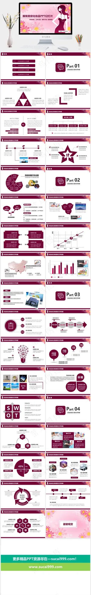 述职报告
红色柔美卡通风PPT模板预览图