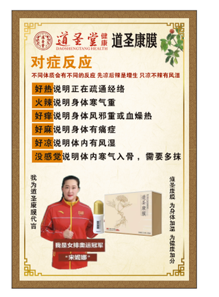 养身健康版面道圣对症反应